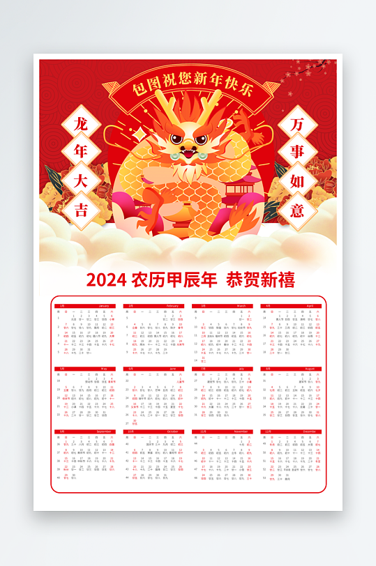 国潮龙年挂历日历-众图网
