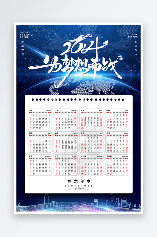 国潮龙年挂历日历-众图网