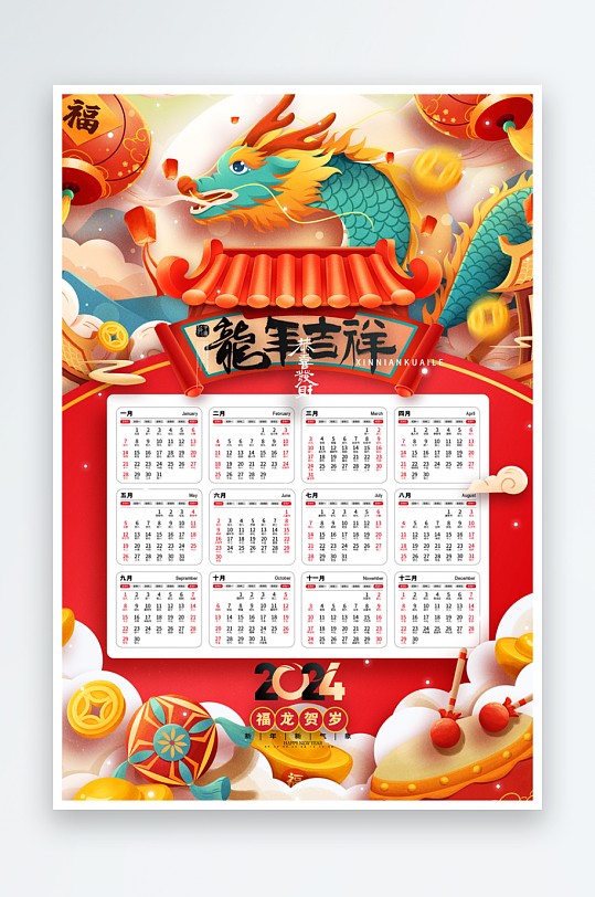 国潮龙年挂历日历-众图网