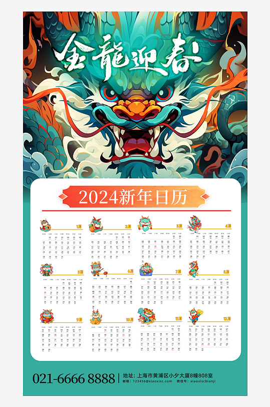 国潮龙年挂历日历-众图网