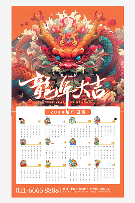 国潮龙年挂历日历-众图网