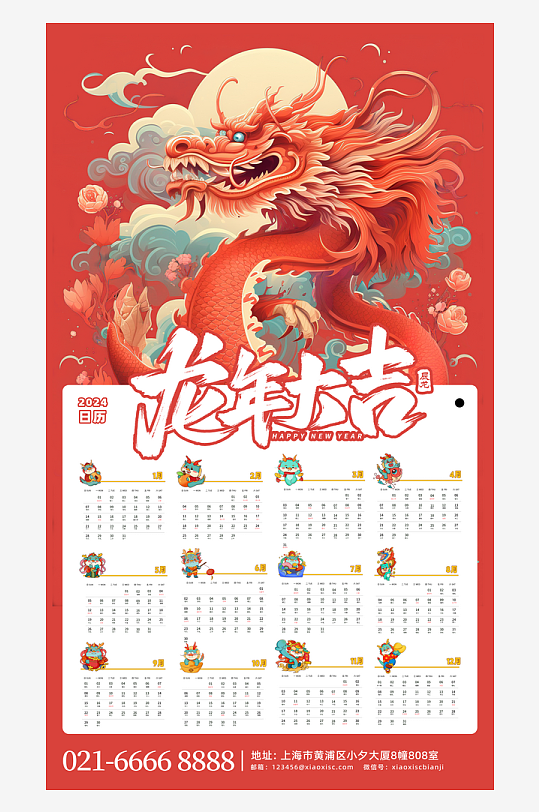 国潮龙年挂历日历-众图网