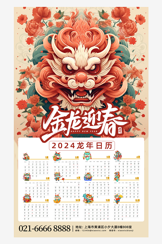国潮龙年挂历日历-众图网