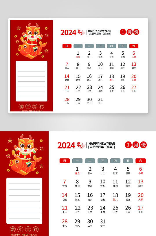 国潮龙年挂历日历-众图网