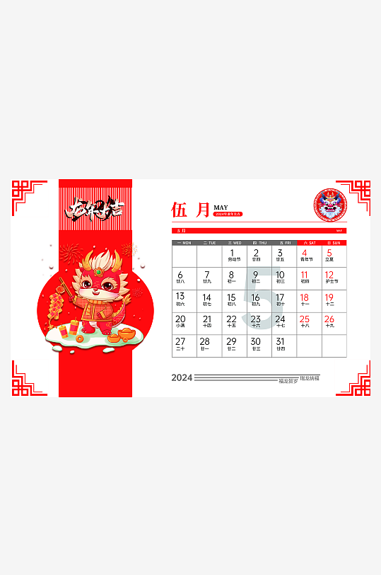原创年龙年新年日历横版台历-众图网