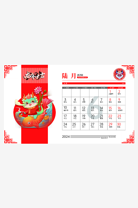 原创年龙年新年日历横版台历-众图网