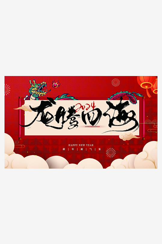 国潮龙年台历日历-众图网