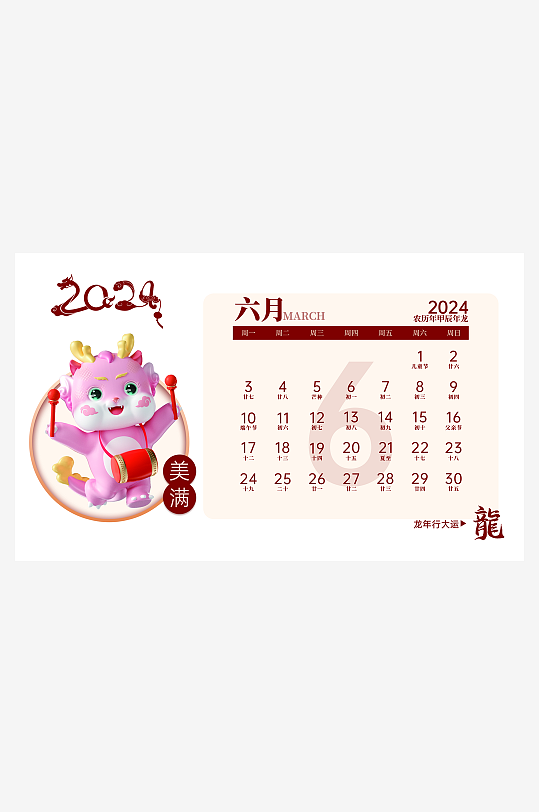 原创年龙年新年日历横版台历-众图网