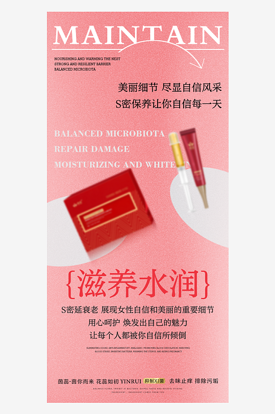 医美私密产品海报