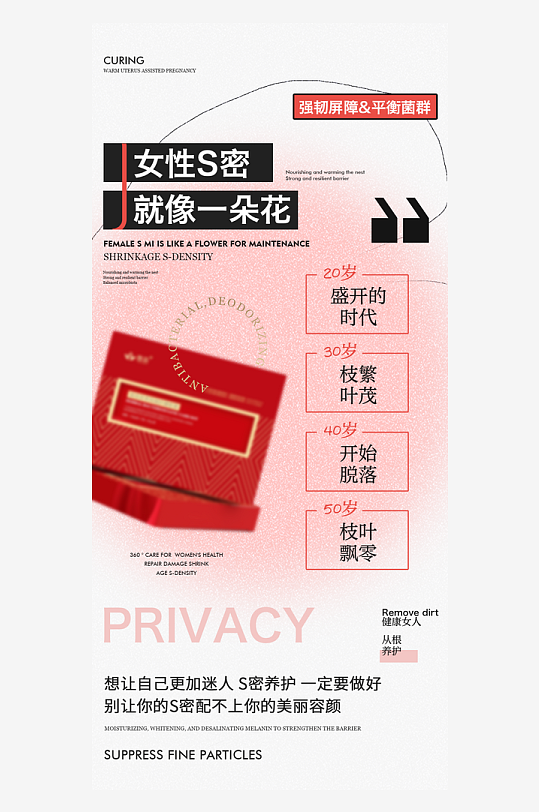 医美私密产品海报