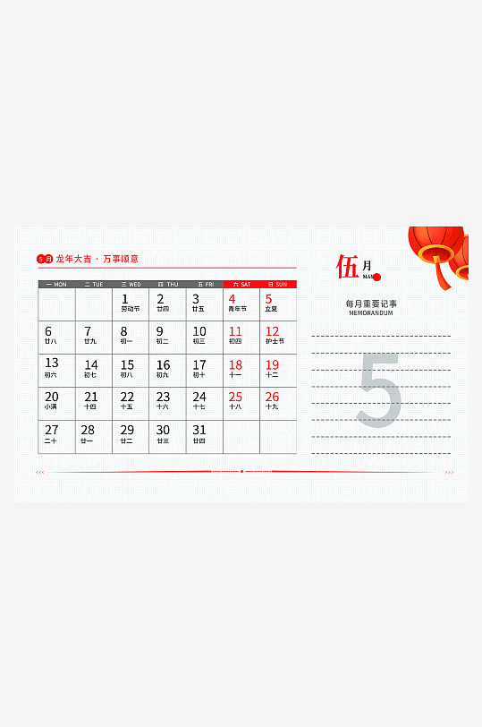 国潮龙年台历日历-众图网