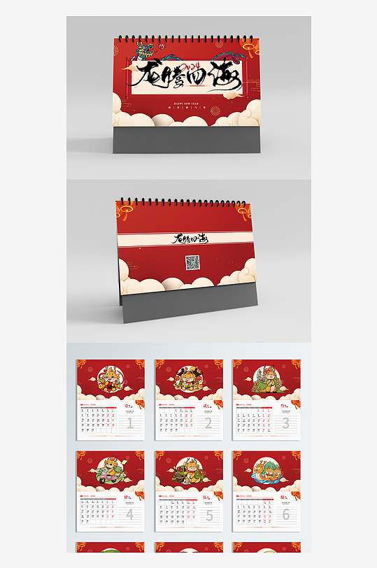 国潮龙年台历日历-众图网