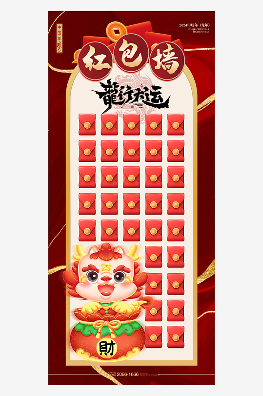 中国风红包墙海报