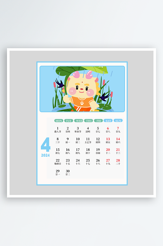 国潮龙年台历日历-众图网