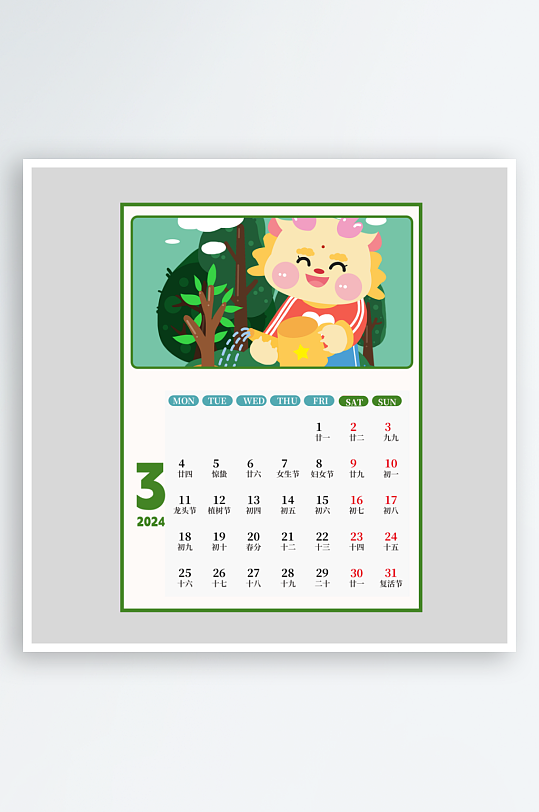 国潮龙年台历日历-众图网