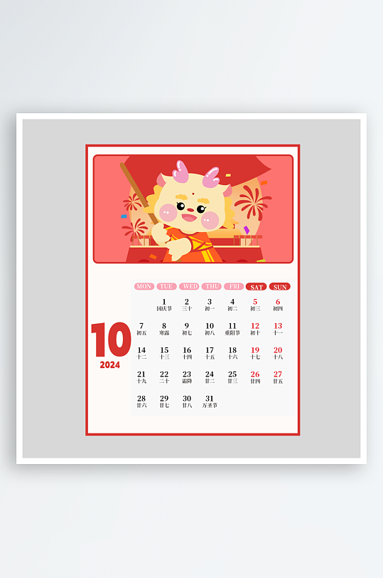 国潮龙年台历日历-众图网