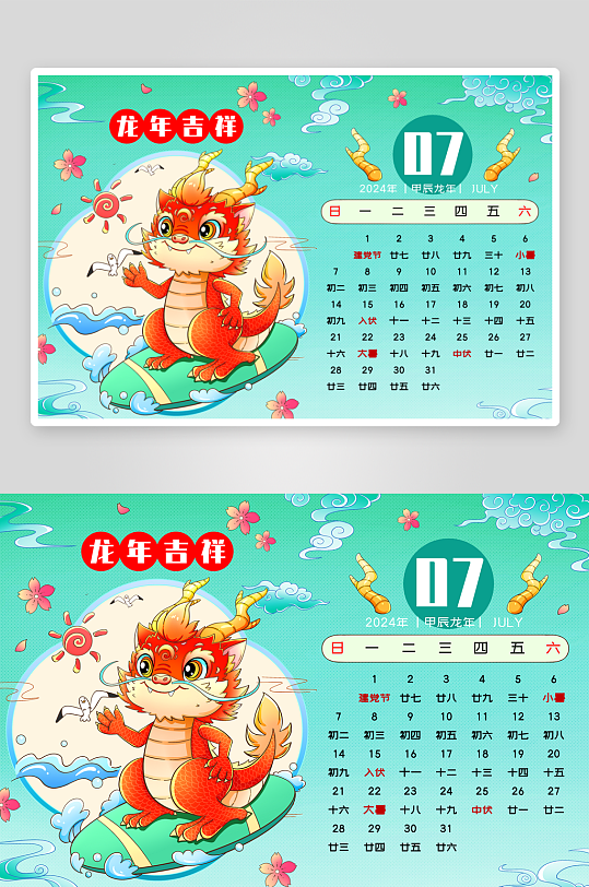 国潮龙年台历日历-众图网