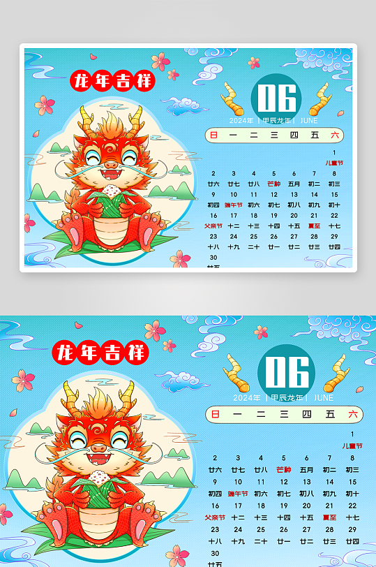 国潮龙年台历日历-众图网