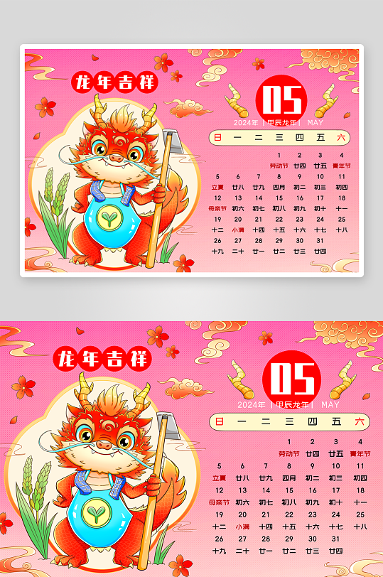 国潮龙年台历日历-众图网