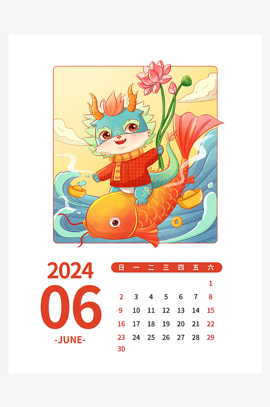 国潮龙年台历日历-众图网