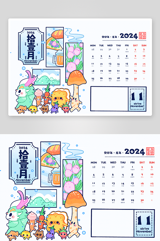 国潮龙年台历日历-众图网