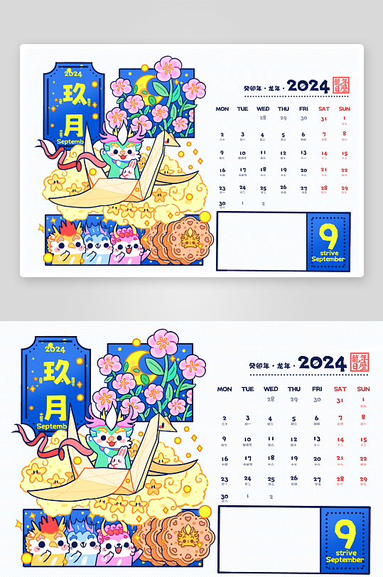 国潮龙年台历日历-众图网