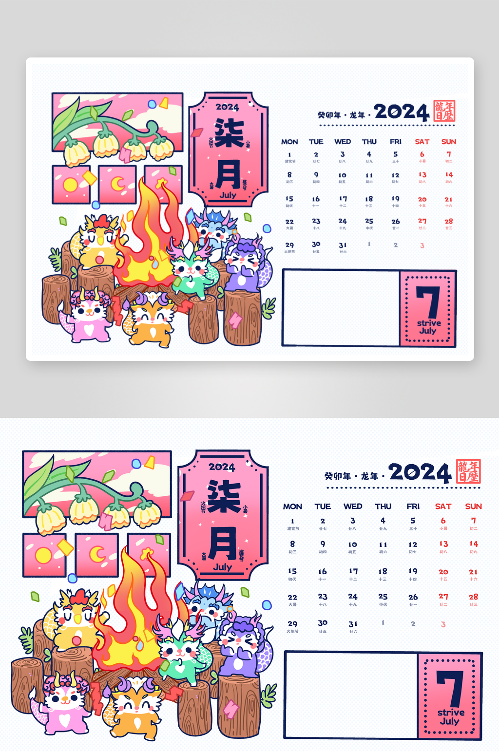 国潮龙年台历日历素材