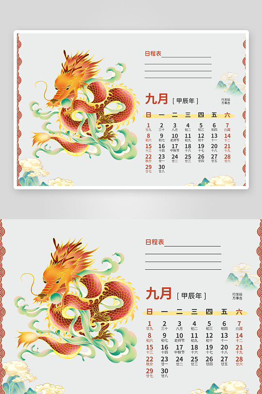 国潮龙年台历日历-众图网