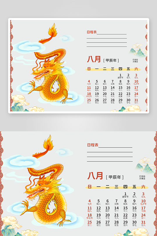 国潮龙年台历日历-众图网
