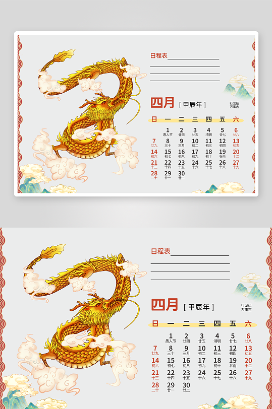 国潮龙年台历日历-众图网
