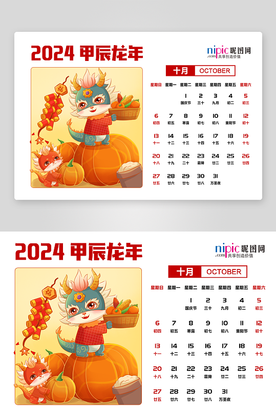 国潮龙年台历日历-众图网