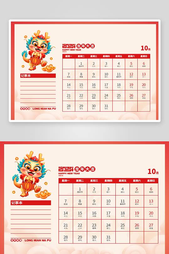 国潮龙年台历日历-众图网
