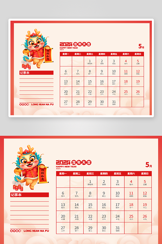 国潮龙年台历日历-众图网