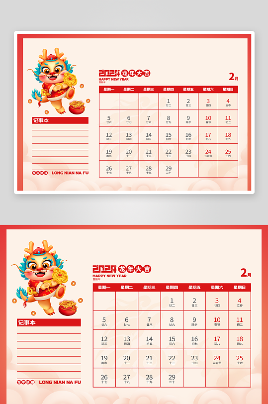 国潮龙年台历日历-众图网