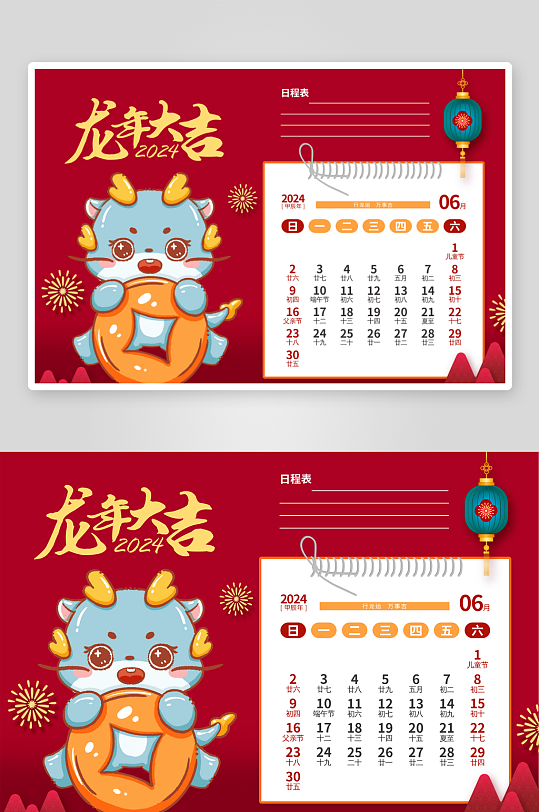 国潮龙年台历日历-众图网