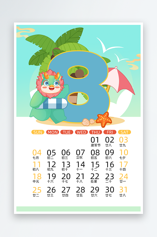 国潮龙年台历日历-众图网