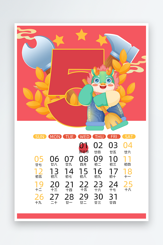 国潮龙年台历日历-众图网