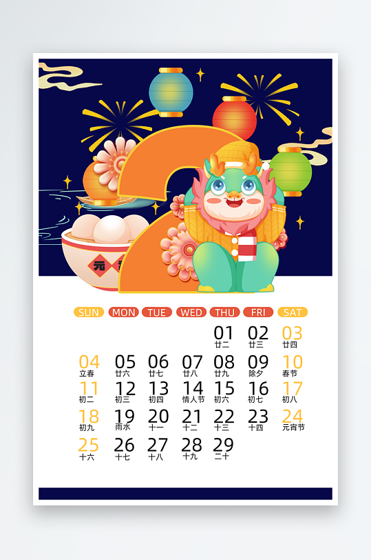 国潮龙年台历日历-众图网