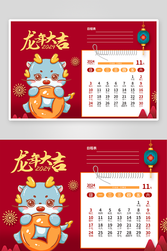 国潮龙年台历日历-众图网