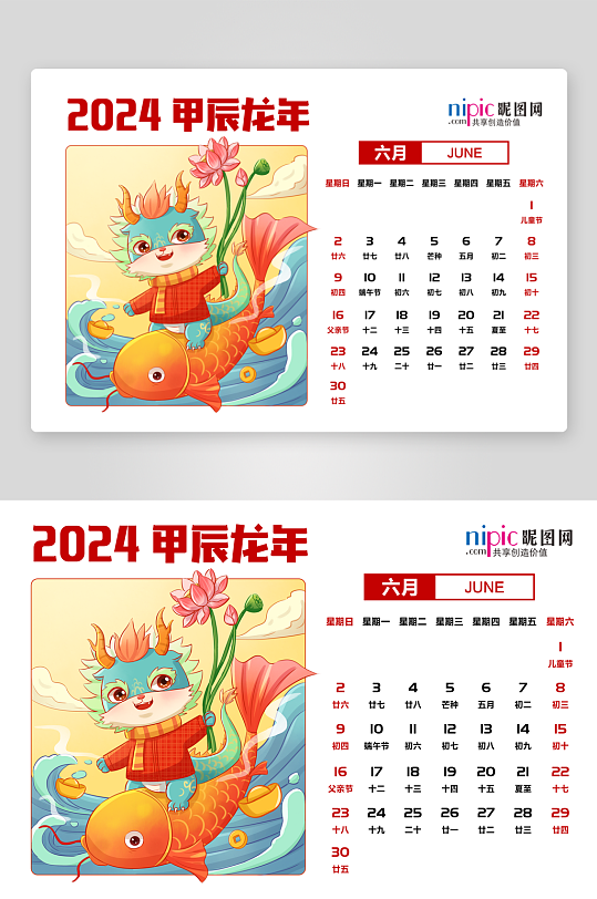 国潮龙年台历日历-众图网