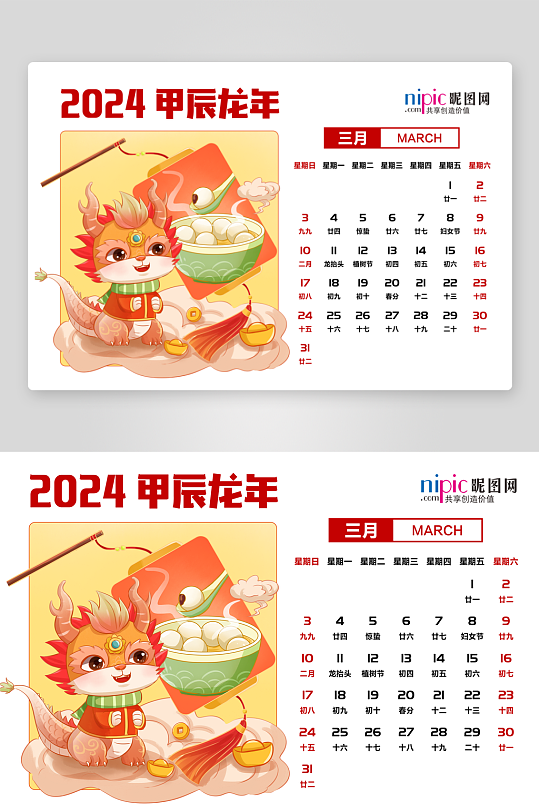 国潮龙年台历日历-众图网