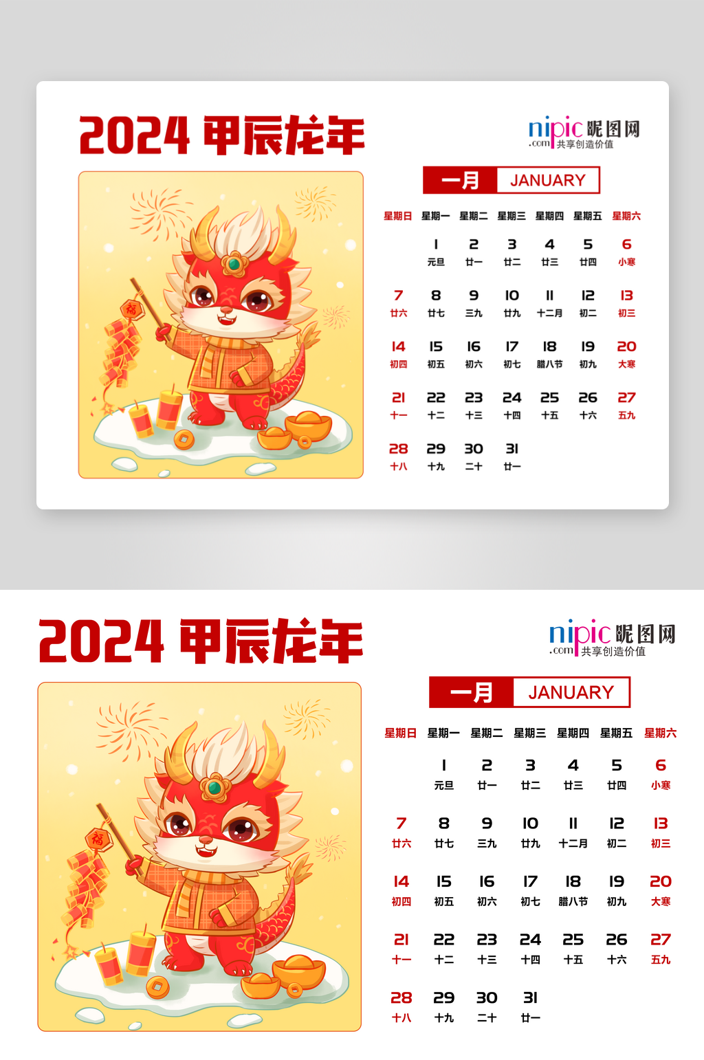 国潮龙年台历日历素材