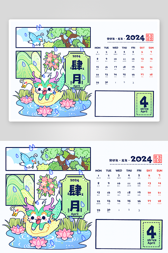 国潮龙年台历日历-众图网