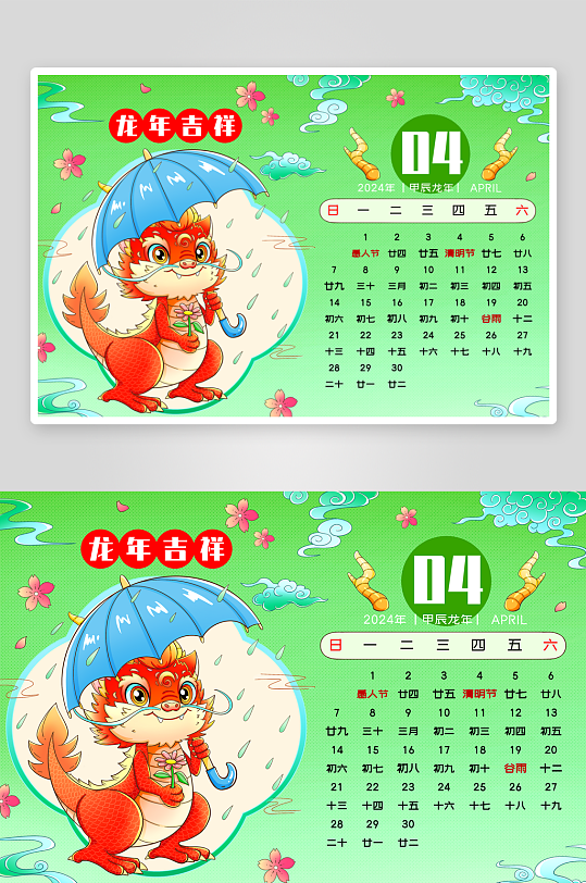 国潮龙年台历日历-众图网