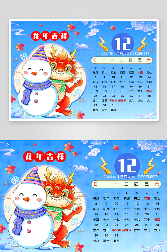 国潮龙年台历日历-众图网