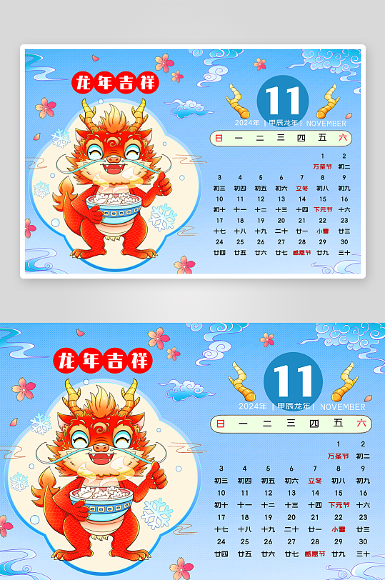 国潮龙年台历日历-众图网
