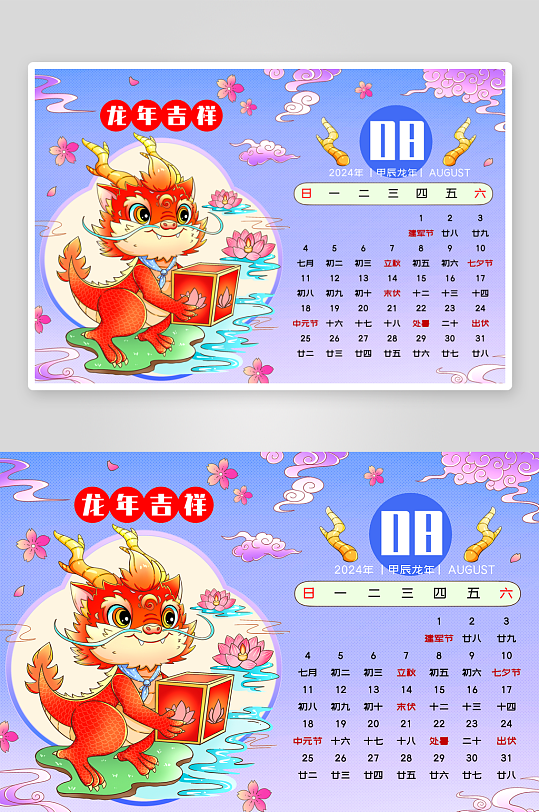 国潮龙年台历日历-众图网