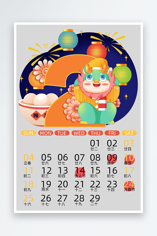 国潮龙年台历日历-众图网