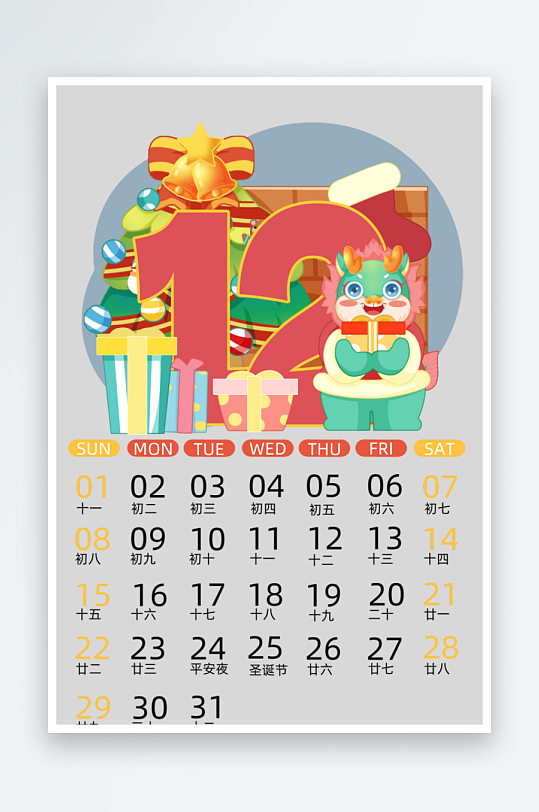 国潮龙年台历日历-众图网
