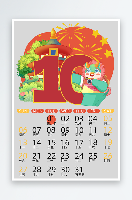 国潮龙年台历日历-众图网